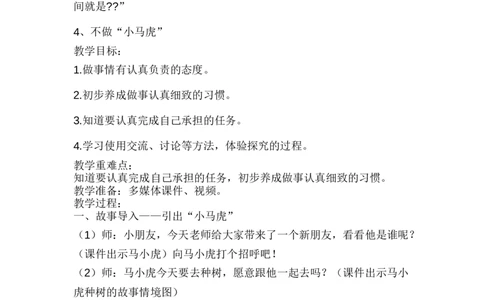 部编人教版一年级道德与法治下册全册教案_26新一年级道法下册（统编版）_老课标资料_2、教学教案部编一下道法_全册教案