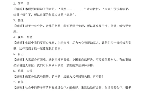 道德与法治（基础卷02）（参考解析）_26新一年级道法下册（统编版）_期中+期末-K151_期末试卷
