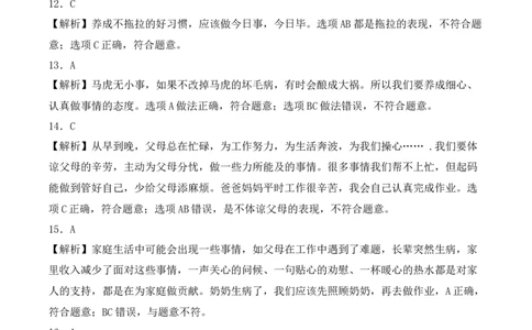 道德与法治（基础卷02）（参考解析）_26新一年级道法下册（统编版）_期中+期末-K151_期末试卷