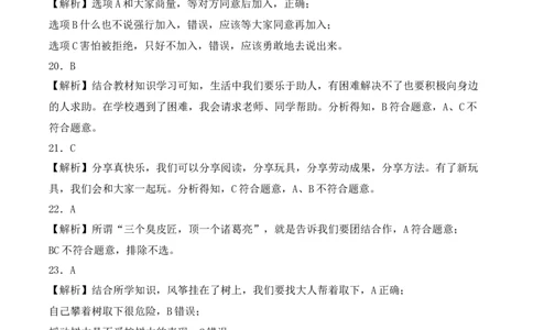 道德与法治（基础卷02）（参考解析）_26新一年级道法下册（统编版）_期中+期末-K151_期末试卷