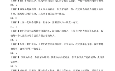 道德与法治（基础卷02）（参考解析）_26新一年级道法下册（统编版）_期中+期末-K151_期末试卷