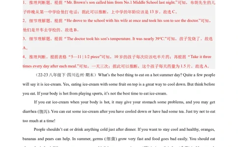 Unit1What&rsquo;sthematter单元话题阅读理解练习（教师版）_最新人教版英语八年级下册_旧版（有参考价值）_版本二_八年级英语下册（人教版）_单元重难点易错题精练-U216