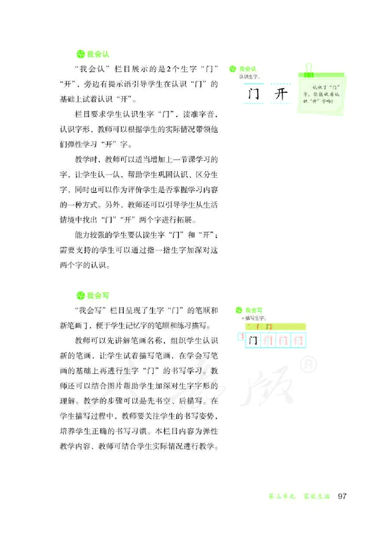 人教版-电子教材-生活语文一年级下册教师用书_电子课本_高中教学用书_教师用书