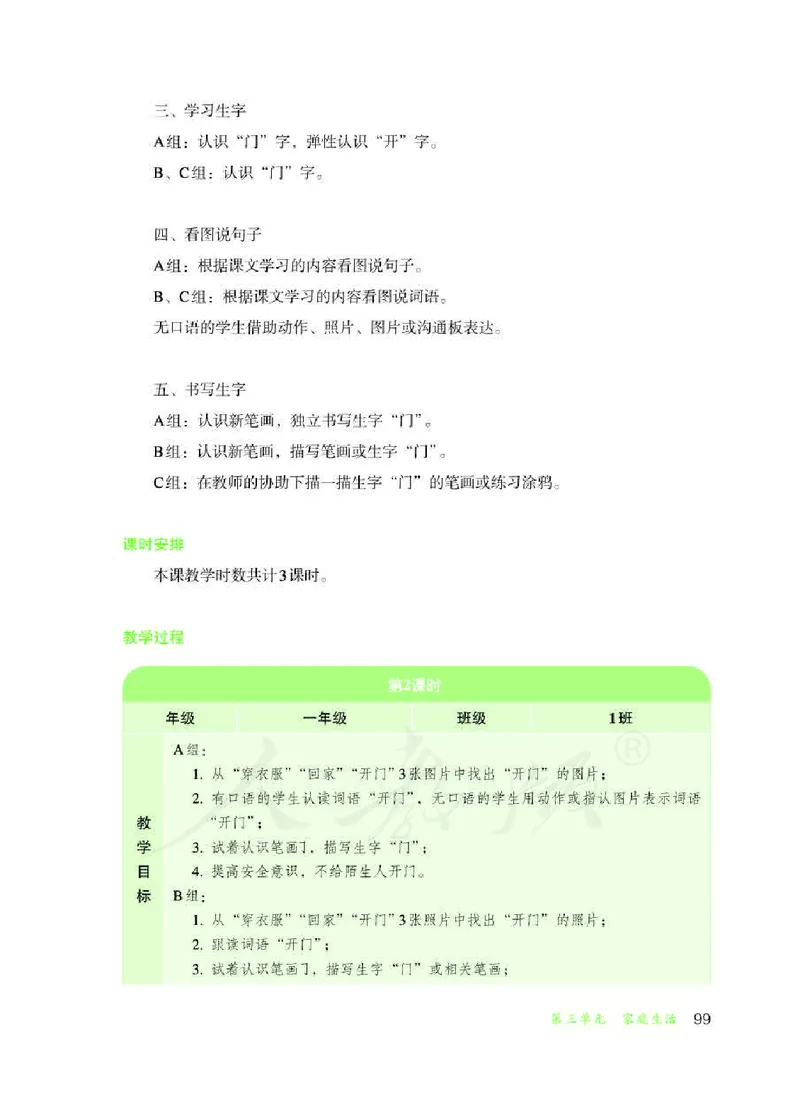 人教版-电子教材-生活语文一年级下册教师用书_电子课本_高中教学用书_教师用书