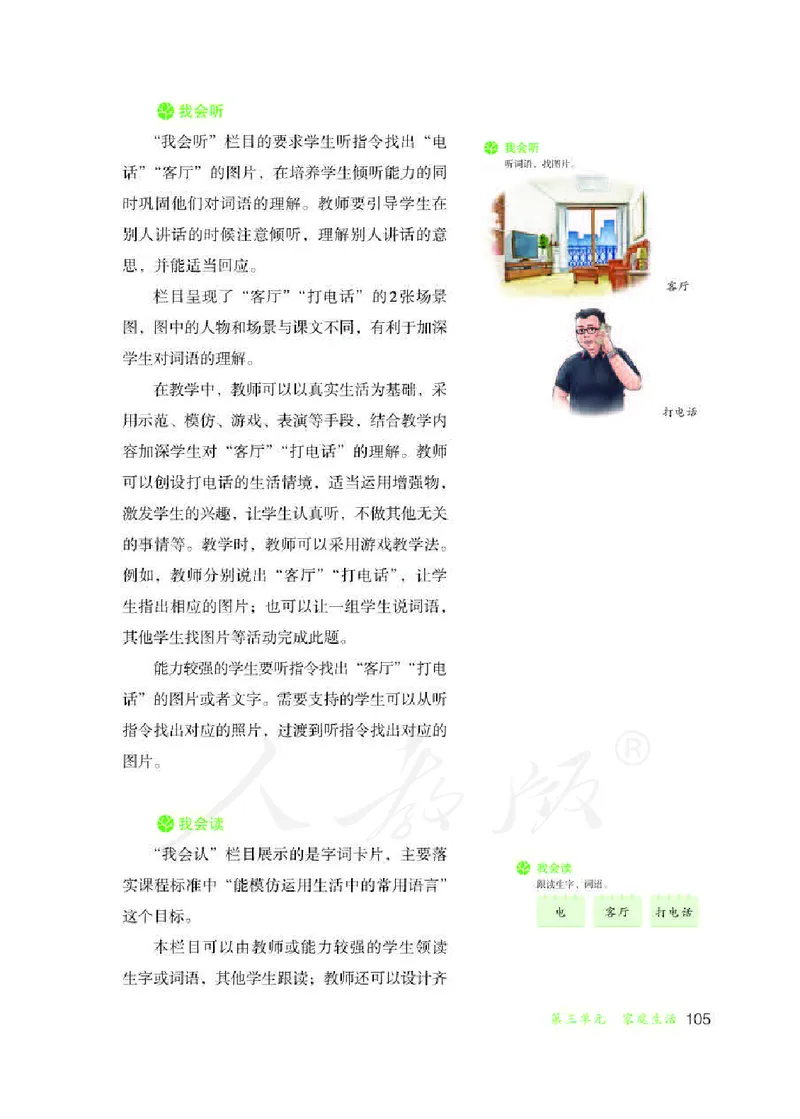 人教版-电子教材-生活语文一年级下册教师用书_电子课本_高中教学用书_教师用书