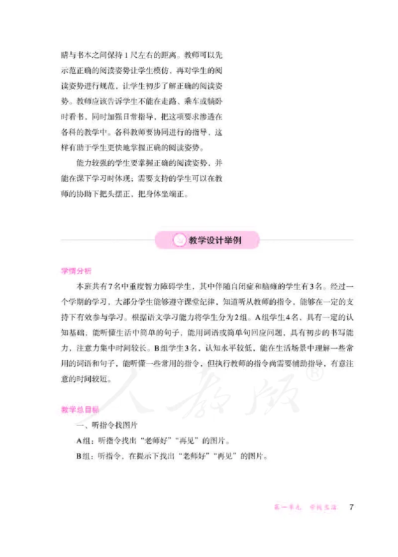 人教版-电子教材-生活语文一年级下册教师用书_电子课本_高中教学用书_教师用书