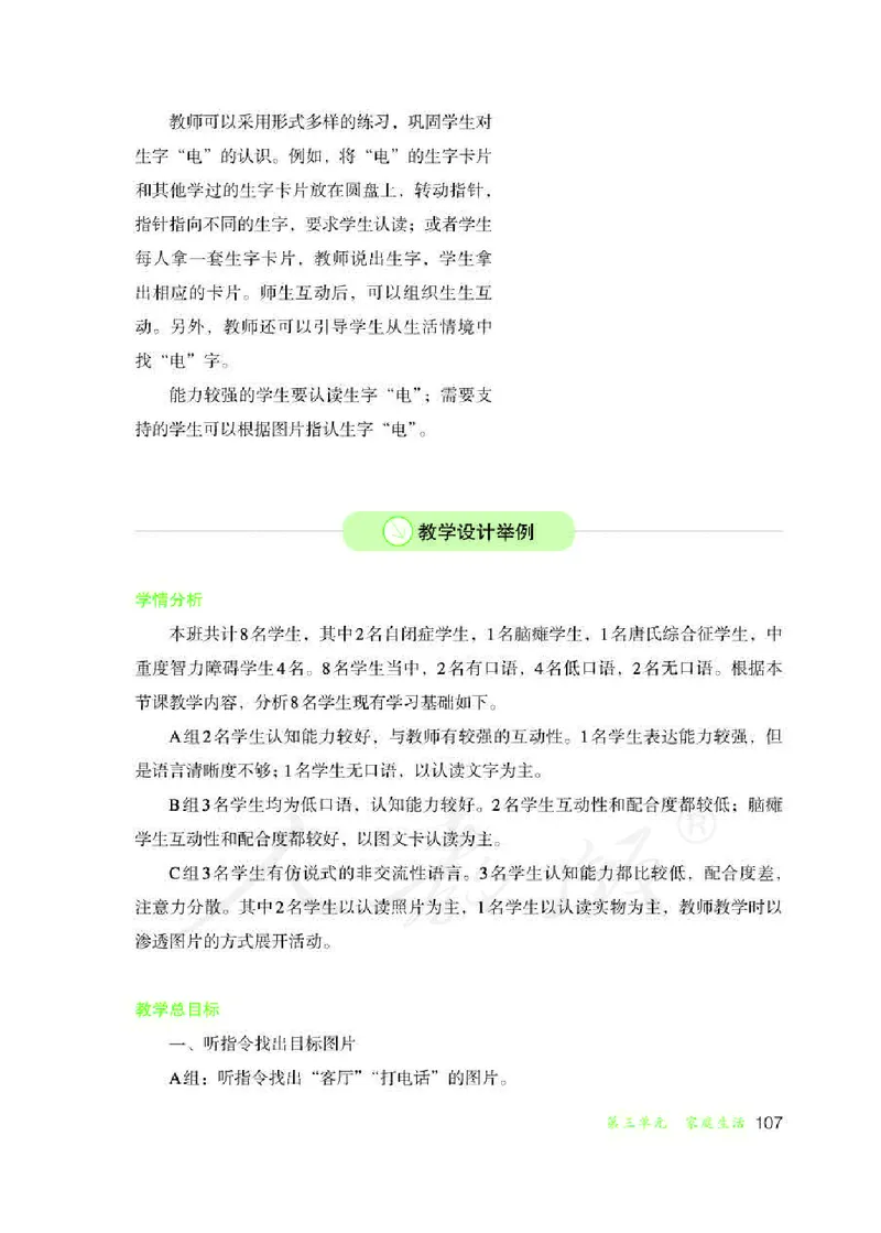 人教版-电子教材-生活语文一年级下册教师用书_电子课本_高中教学用书_教师用书