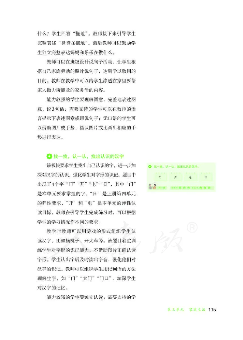 人教版-电子教材-生活语文一年级下册教师用书_电子课本_高中教学用书_教师用书