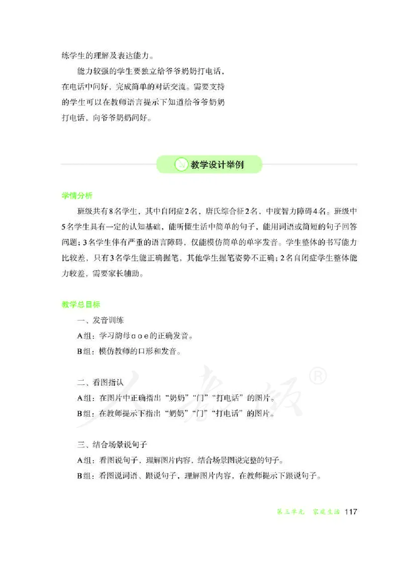 人教版-电子教材-生活语文一年级下册教师用书_电子课本_高中教学用书_教师用书