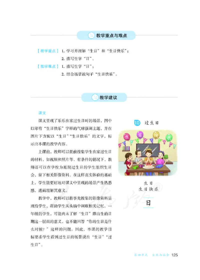 人教版-电子教材-生活语文一年级下册教师用书_电子课本_高中教学用书_教师用书