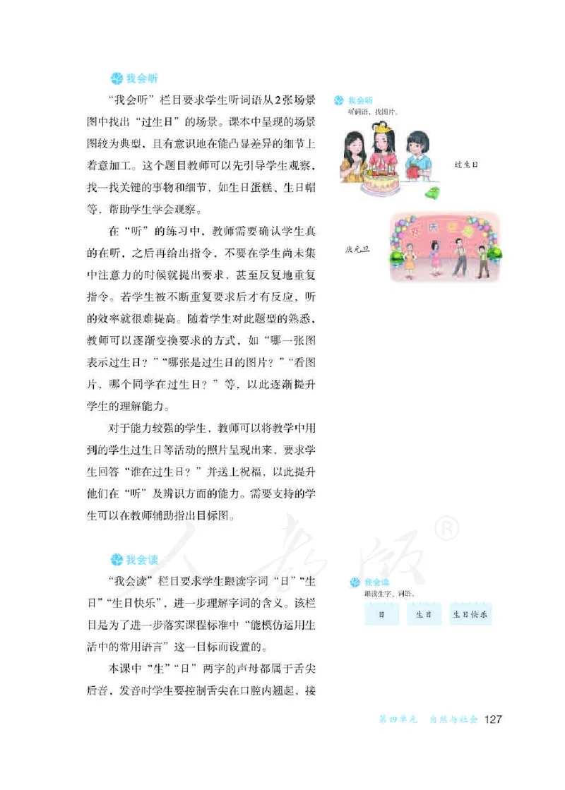 人教版-电子教材-生活语文一年级下册教师用书_电子课本_高中教学用书_教师用书
