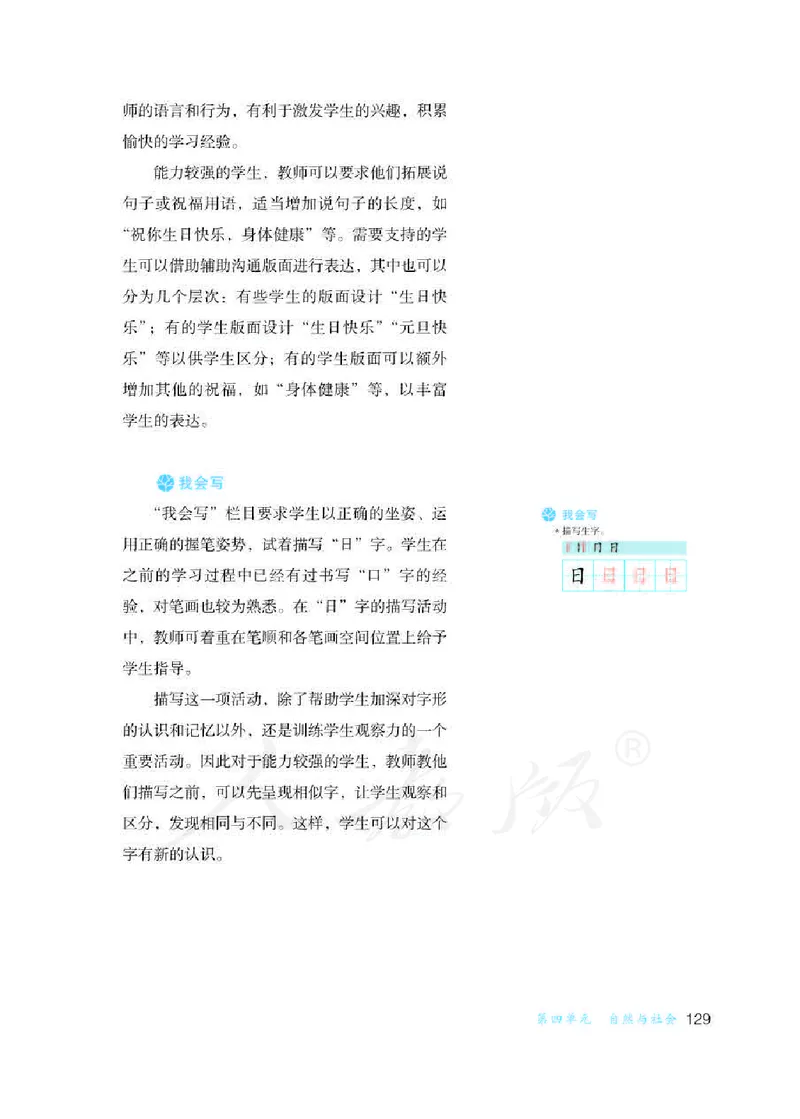 人教版-电子教材-生活语文一年级下册教师用书_电子课本_高中教学用书_教师用书
