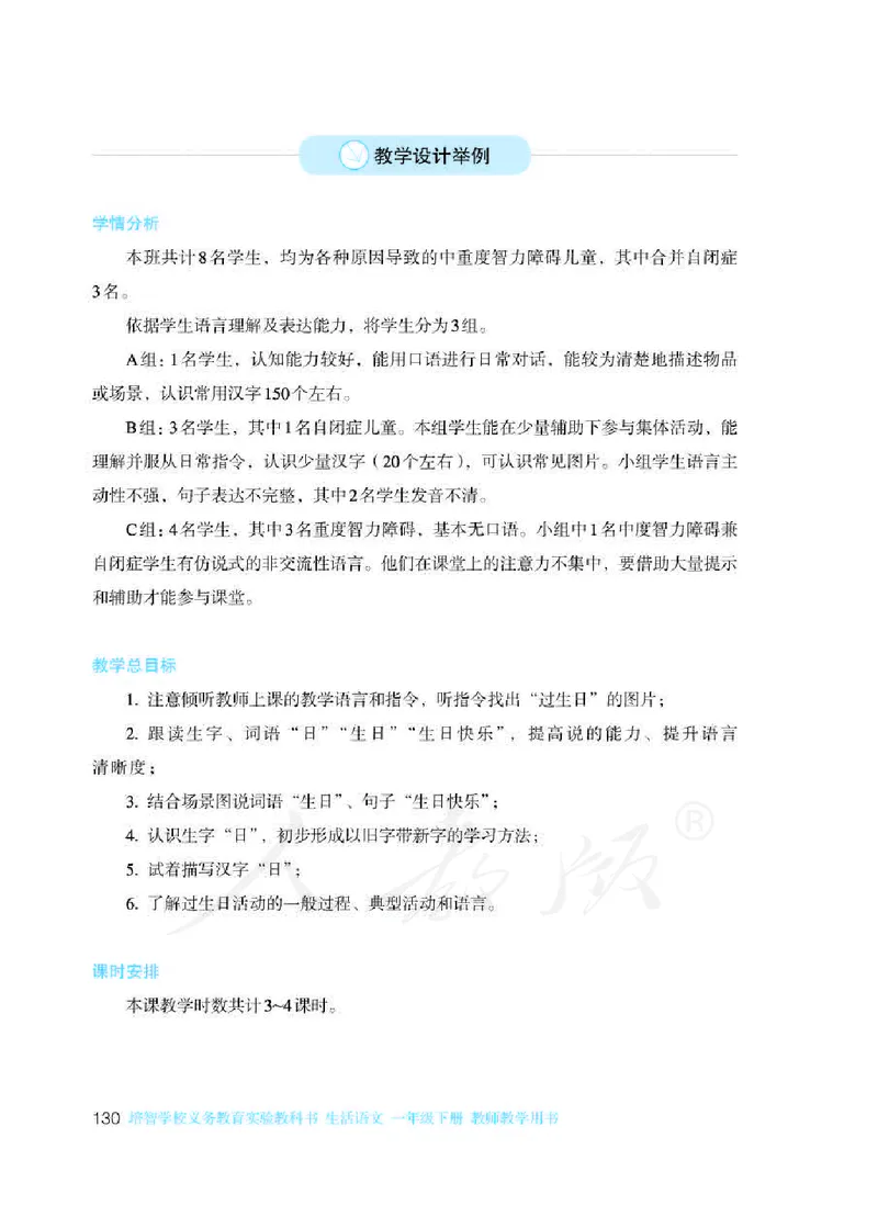 人教版-电子教材-生活语文一年级下册教师用书_电子课本_高中教学用书_教师用书