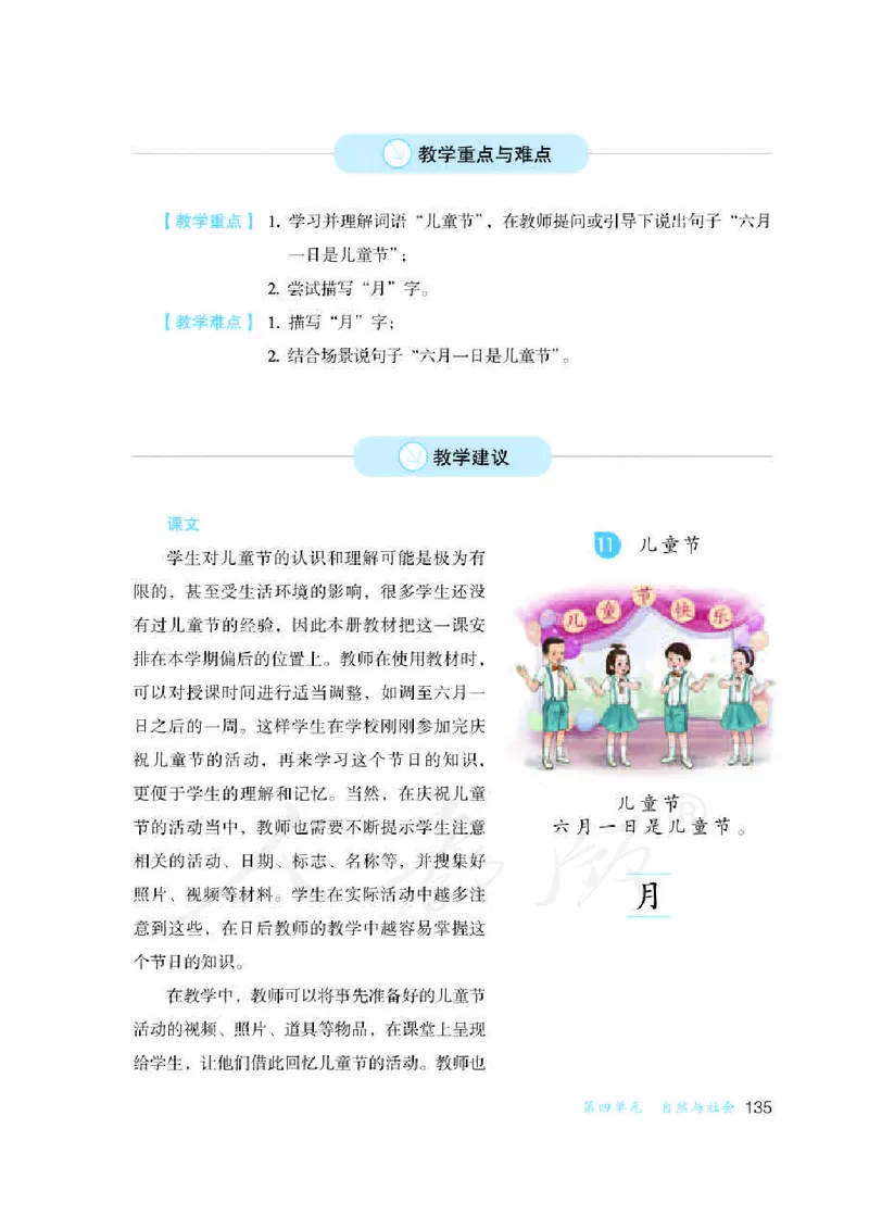 人教版-电子教材-生活语文一年级下册教师用书_电子课本_高中教学用书_教师用书