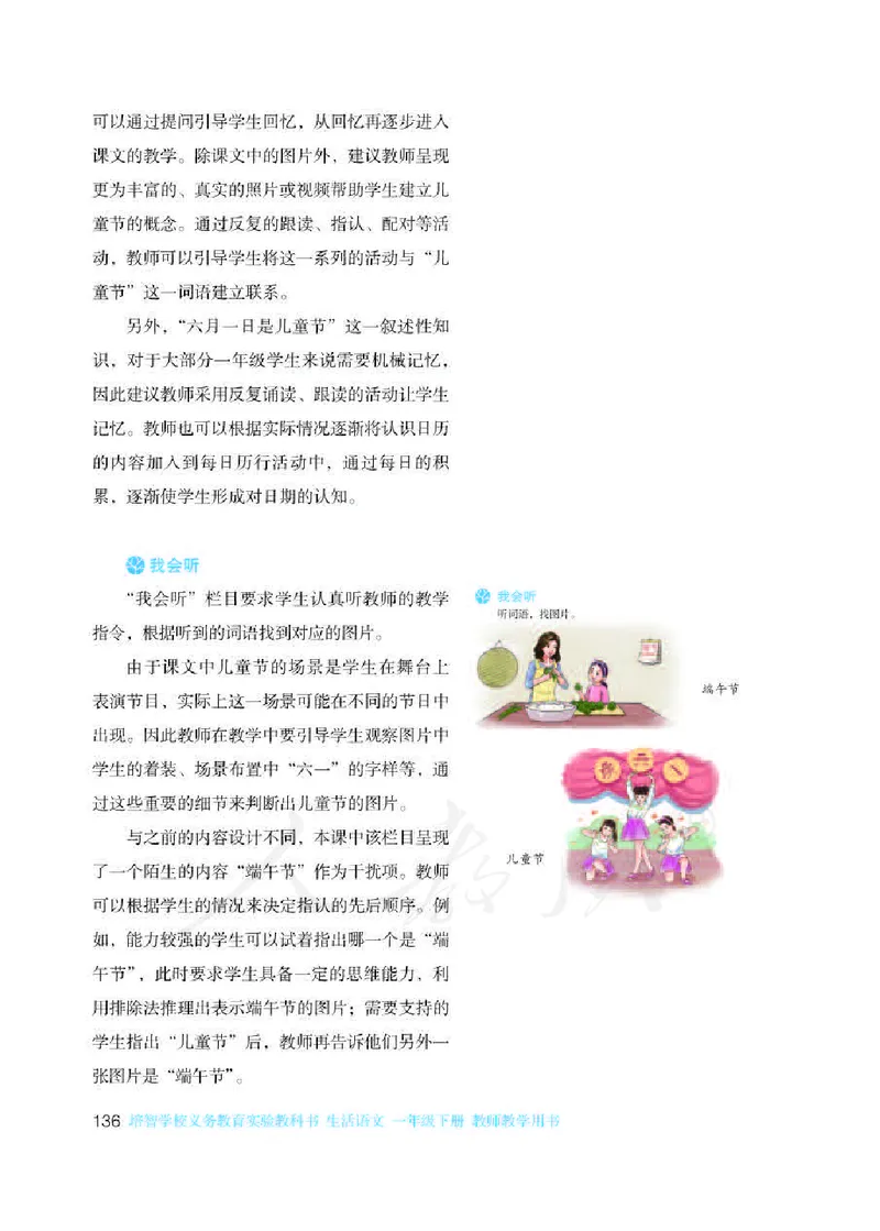人教版-电子教材-生活语文一年级下册教师用书_电子课本_高中教学用书_教师用书
