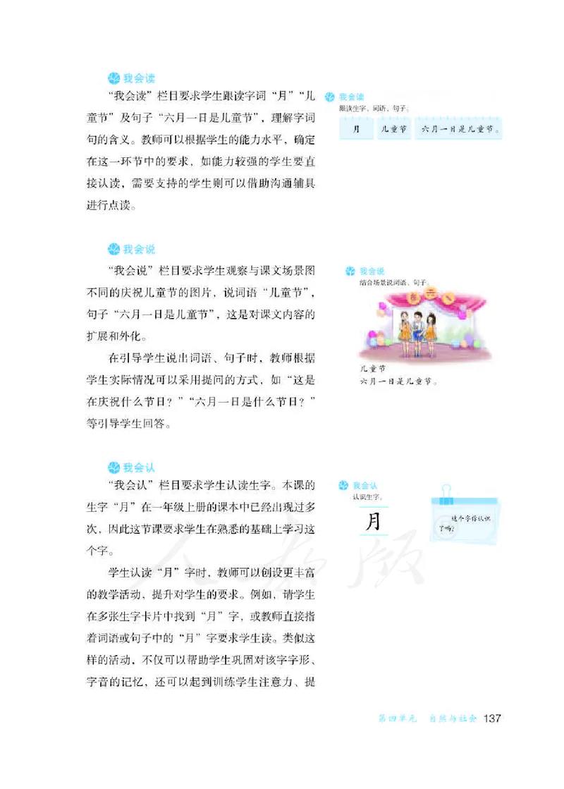 人教版-电子教材-生活语文一年级下册教师用书_电子课本_高中教学用书_教师用书