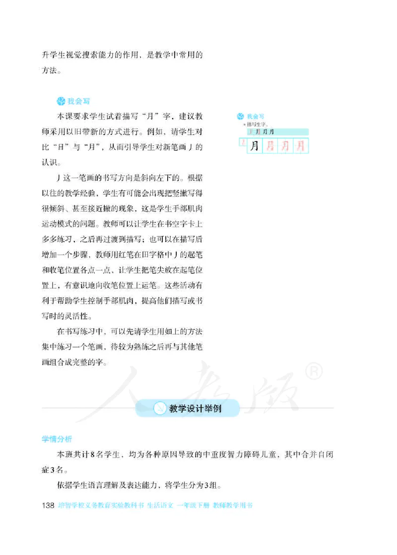 人教版-电子教材-生活语文一年级下册教师用书_电子课本_高中教学用书_教师用书