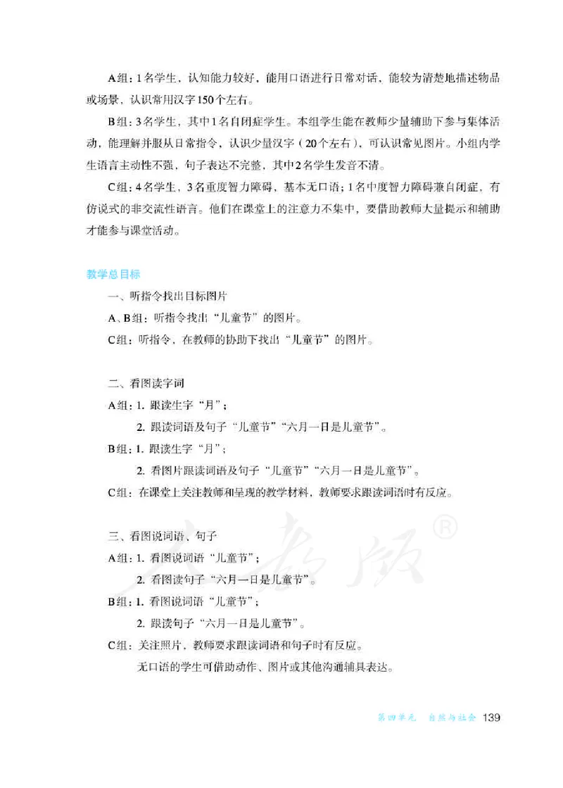 人教版-电子教材-生活语文一年级下册教师用书_电子课本_高中教学用书_教师用书