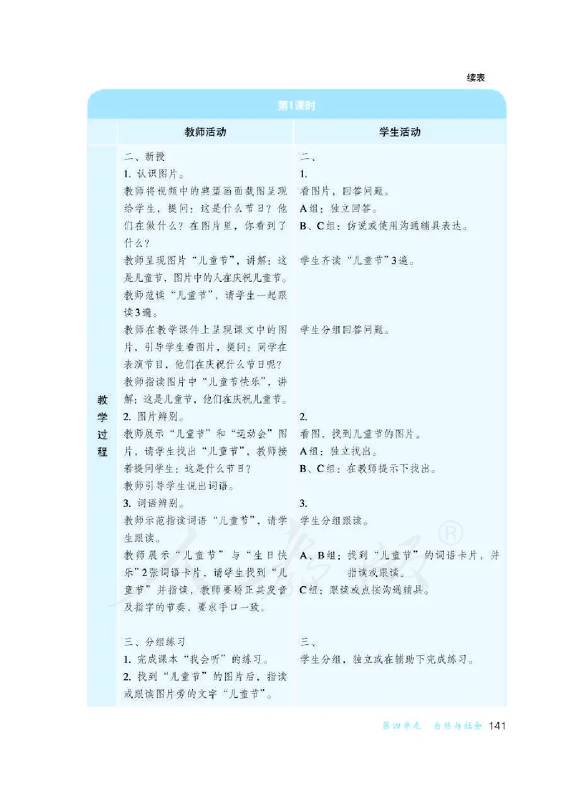 人教版-电子教材-生活语文一年级下册教师用书_电子课本_高中教学用书_教师用书