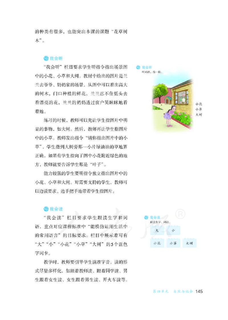 人教版-电子教材-生活语文一年级下册教师用书_电子课本_高中教学用书_教师用书