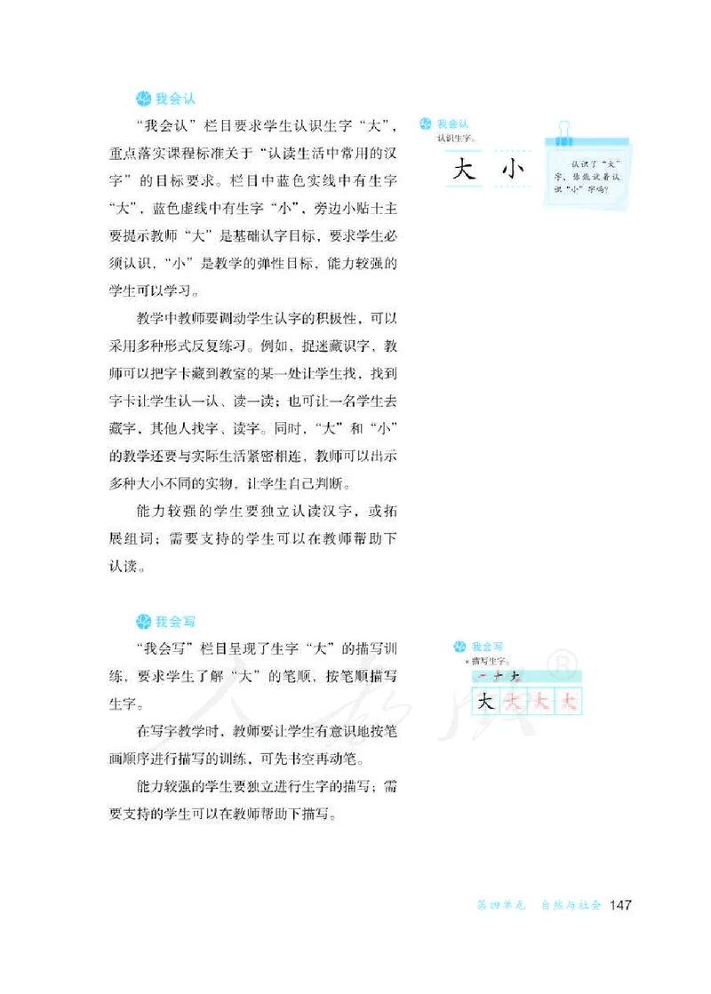 人教版-电子教材-生活语文一年级下册教师用书_电子课本_高中教学用书_教师用书
