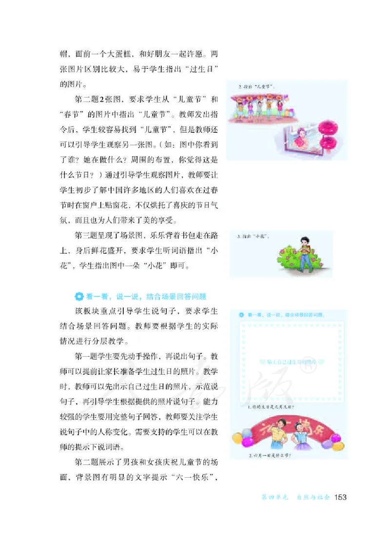人教版-电子教材-生活语文一年级下册教师用书_电子课本_高中教学用书_教师用书