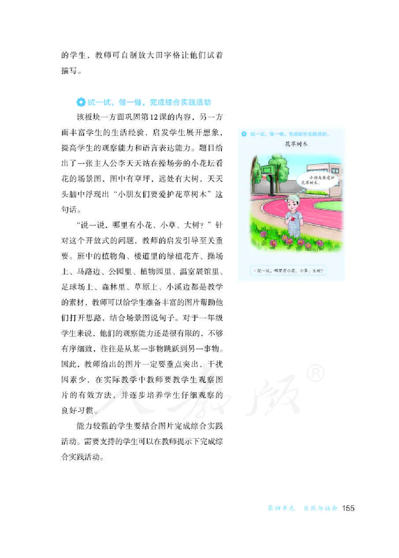 人教版-电子教材-生活语文一年级下册教师用书_电子课本_高中教学用书_教师用书
