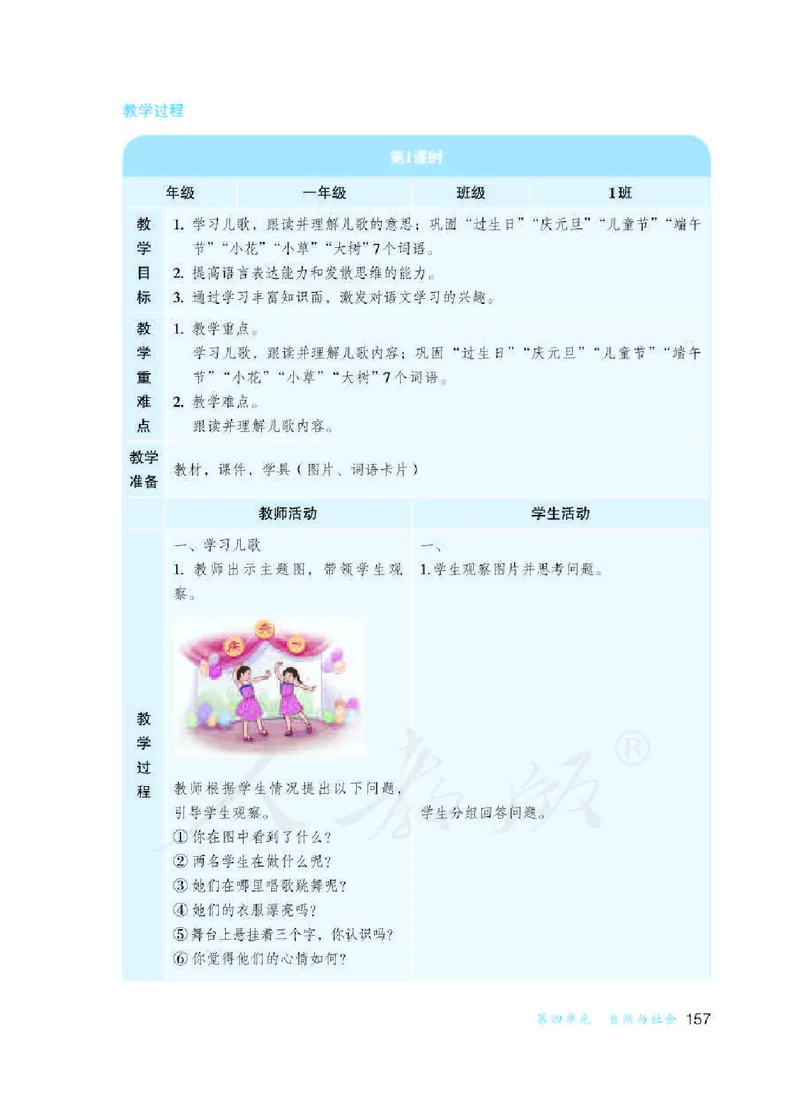 人教版-电子教材-生活语文一年级下册教师用书_电子课本_高中教学用书_教师用书