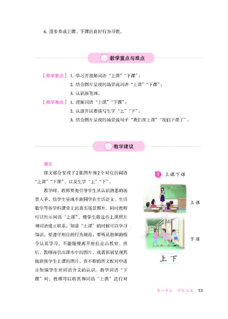 人教版-电子教材-生活语文一年级下册教师用书_电子课本_高中教学用书_教师用书