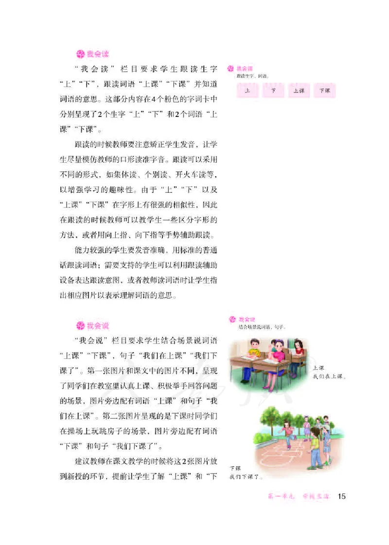 人教版-电子教材-生活语文一年级下册教师用书_电子课本_高中教学用书_教师用书