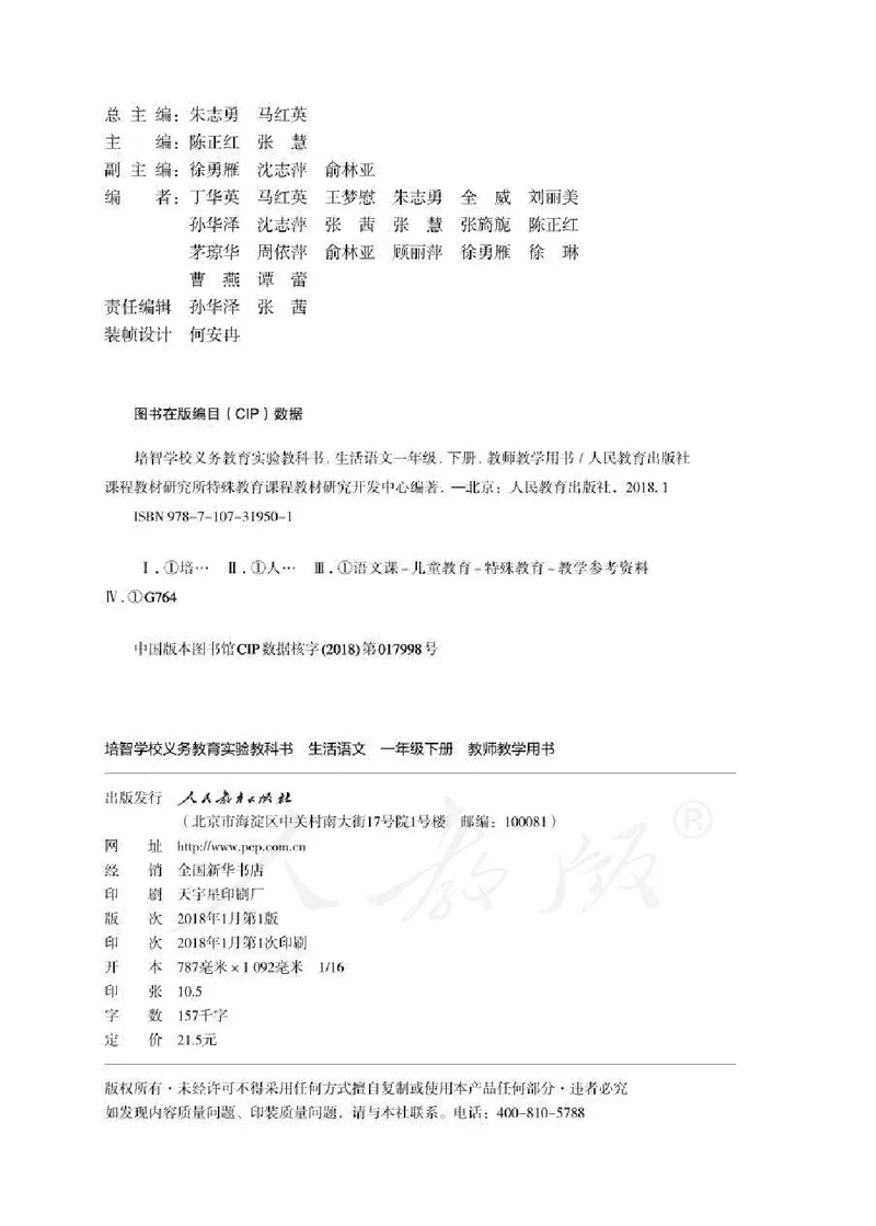 人教版-电子教材-生活语文一年级下册教师用书_电子课本_高中教学用书_教师用书