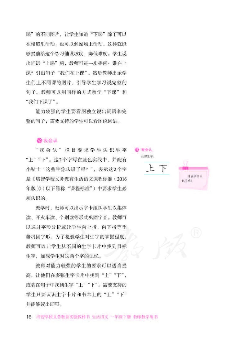 人教版-电子教材-生活语文一年级下册教师用书_电子课本_高中教学用书_教师用书