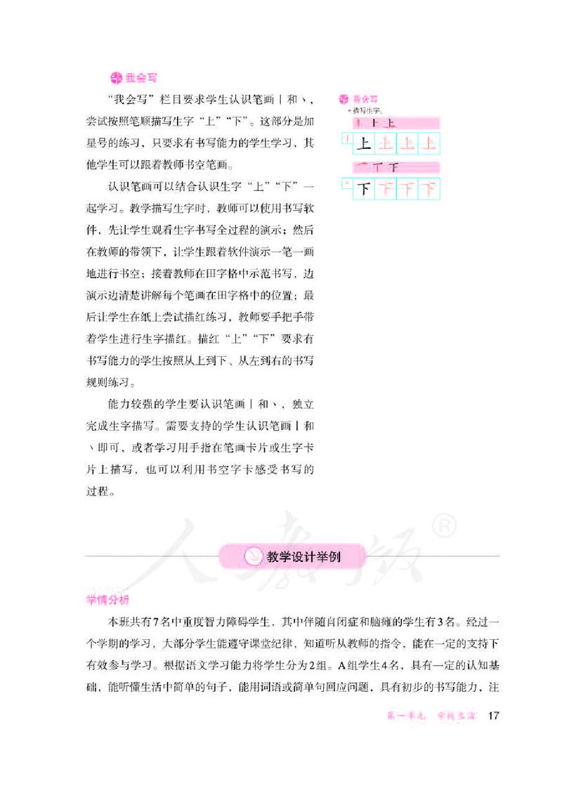 人教版-电子教材-生活语文一年级下册教师用书_电子课本_高中教学用书_教师用书