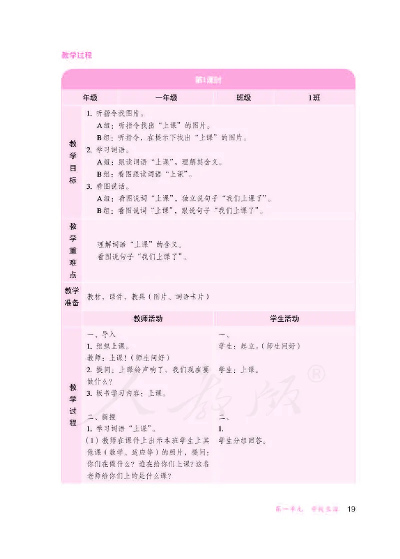 人教版-电子教材-生活语文一年级下册教师用书_电子课本_高中教学用书_教师用书