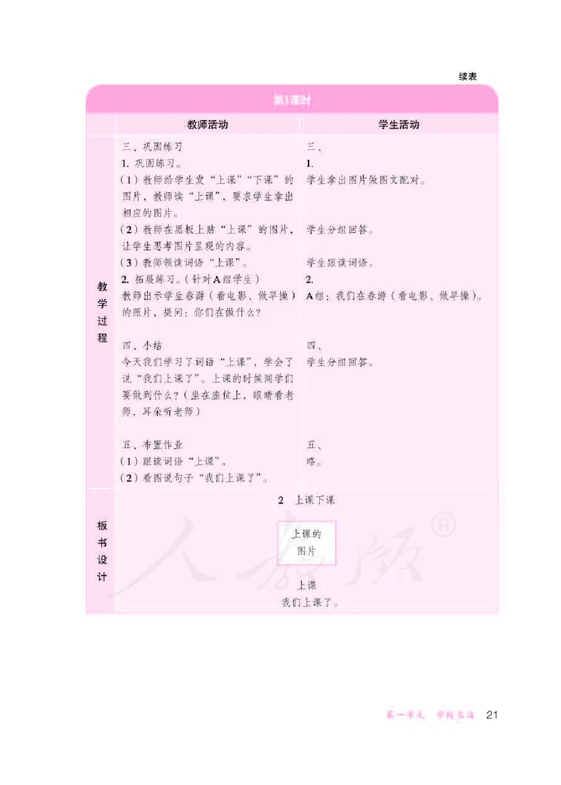人教版-电子教材-生活语文一年级下册教师用书_电子课本_高中教学用书_教师用书