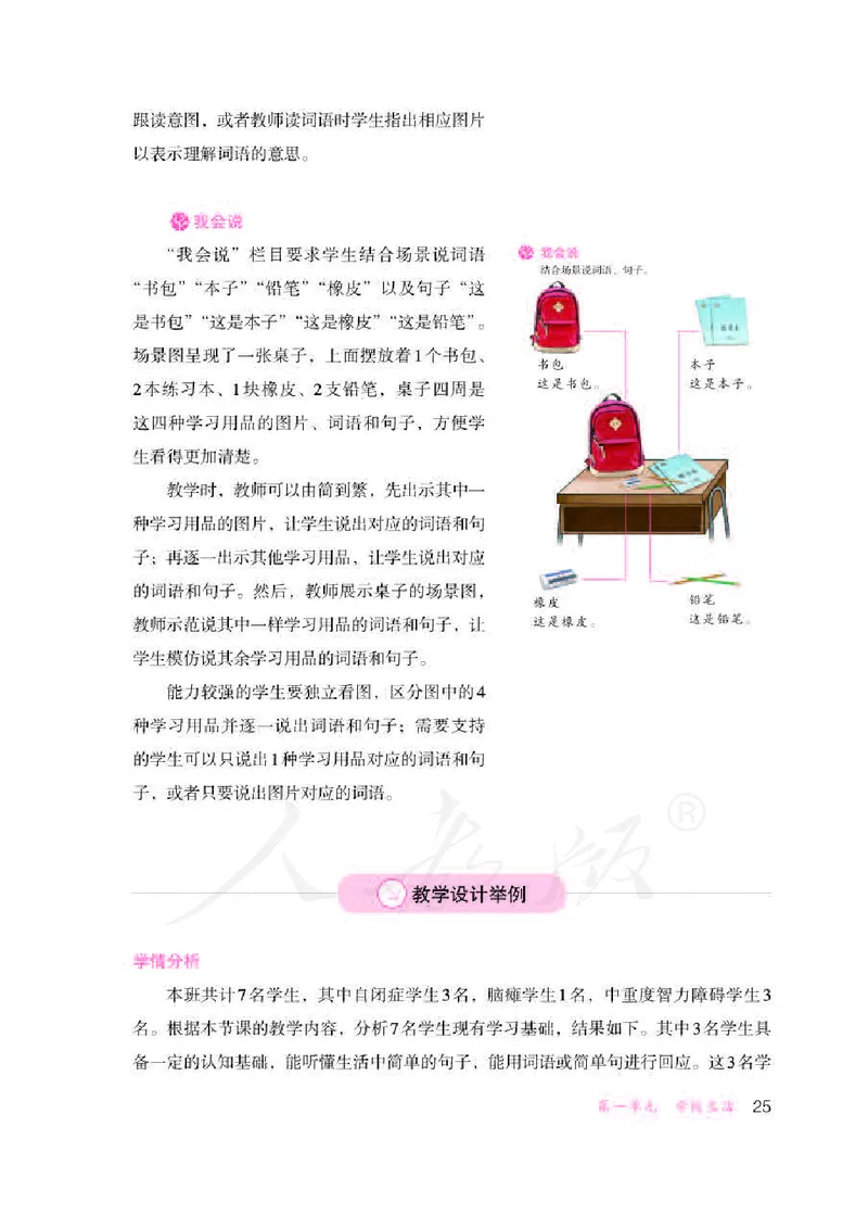 人教版-电子教材-生活语文一年级下册教师用书_电子课本_高中教学用书_教师用书