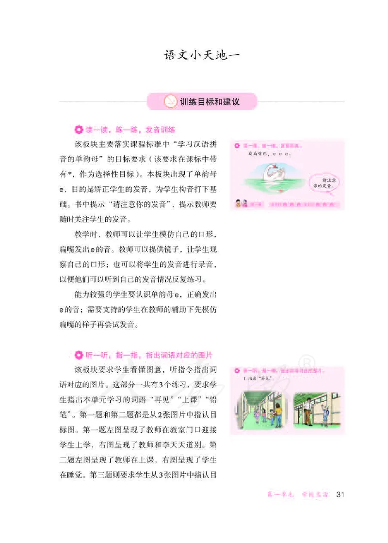 人教版-电子教材-生活语文一年级下册教师用书_电子课本_高中教学用书_教师用书