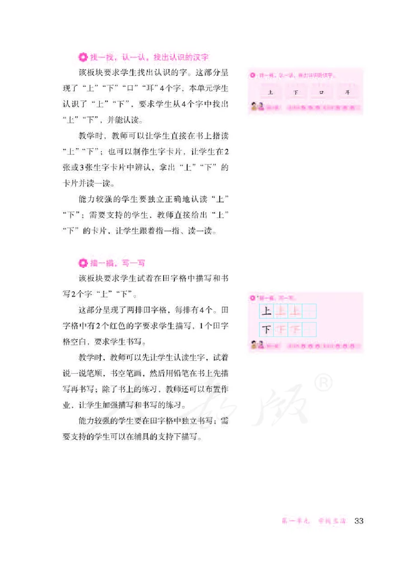 人教版-电子教材-生活语文一年级下册教师用书_电子课本_高中教学用书_教师用书
