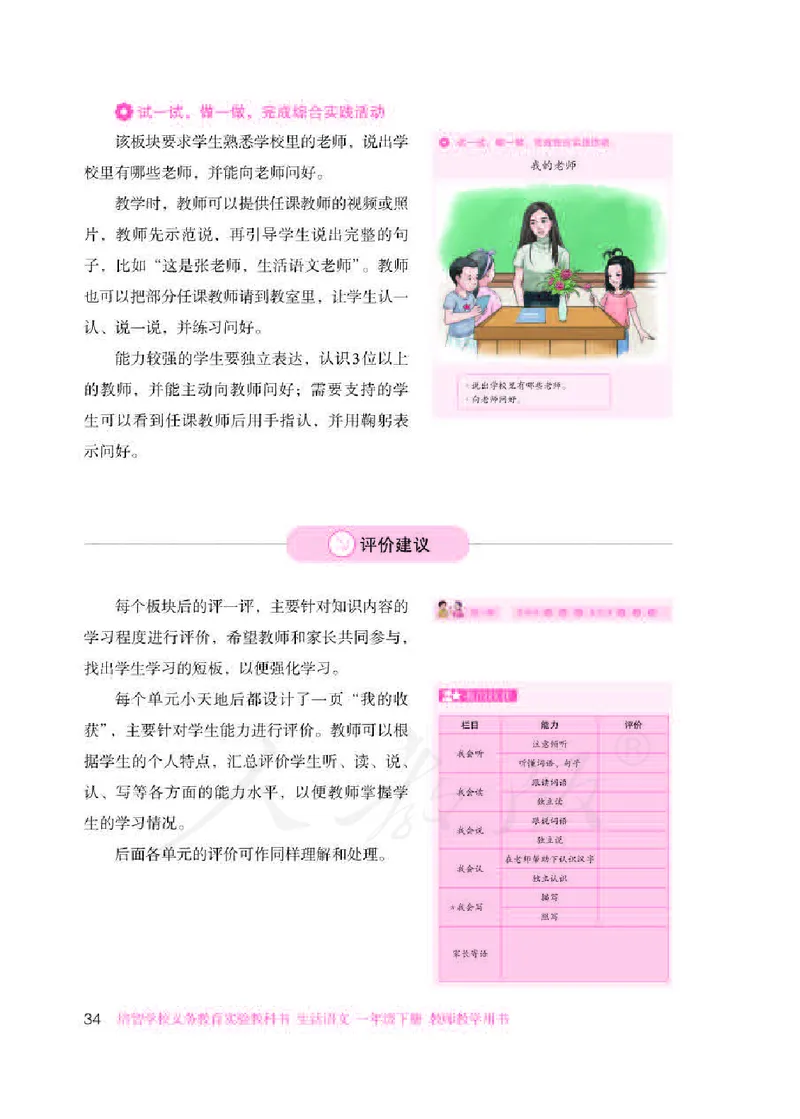 人教版-电子教材-生活语文一年级下册教师用书_电子课本_高中教学用书_教师用书