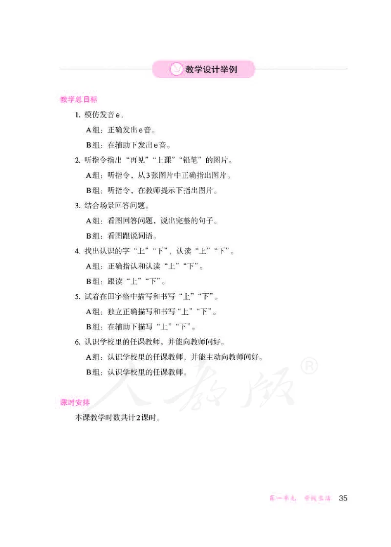 人教版-电子教材-生活语文一年级下册教师用书_电子课本_高中教学用书_教师用书