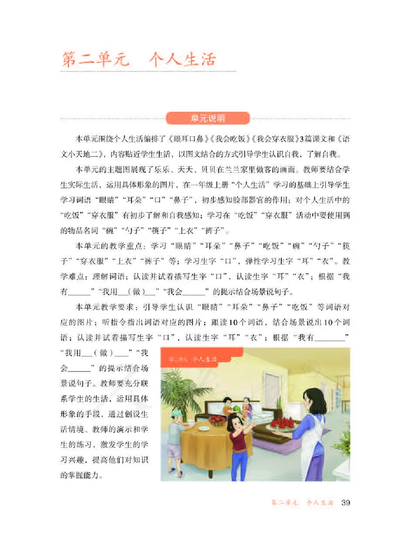 人教版-电子教材-生活语文一年级下册教师用书_电子课本_高中教学用书_教师用书