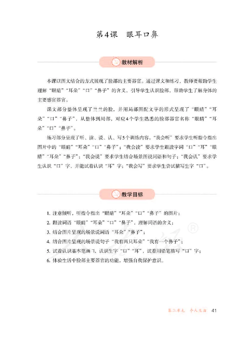 人教版-电子教材-生活语文一年级下册教师用书_电子课本_高中教学用书_教师用书