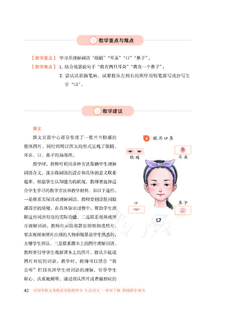 人教版-电子教材-生活语文一年级下册教师用书_电子课本_高中教学用书_教师用书