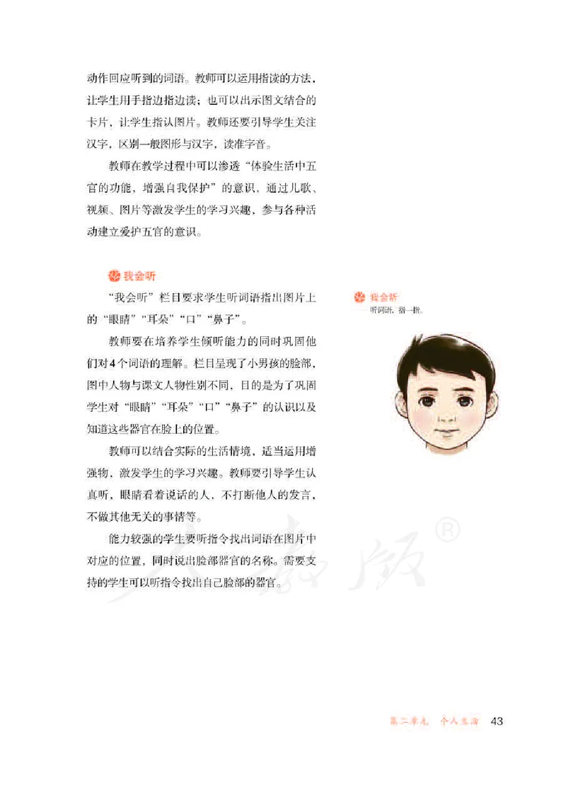 人教版-电子教材-生活语文一年级下册教师用书_电子课本_高中教学用书_教师用书