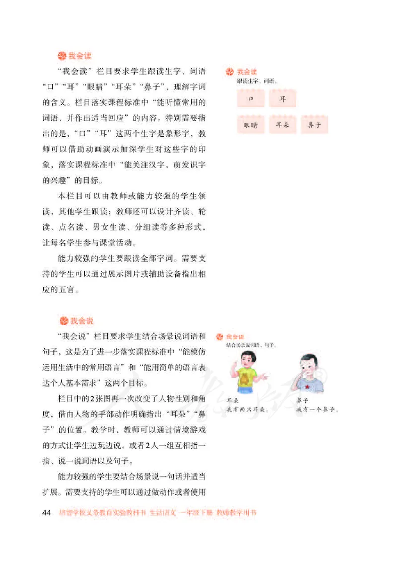 人教版-电子教材-生活语文一年级下册教师用书_电子课本_高中教学用书_教师用书