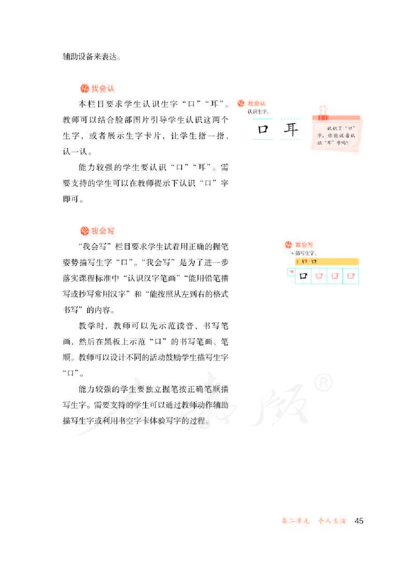 人教版-电子教材-生活语文一年级下册教师用书_电子课本_高中教学用书_教师用书