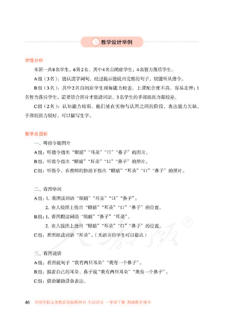 人教版-电子教材-生活语文一年级下册教师用书_电子课本_高中教学用书_教师用书