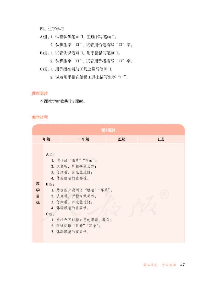 人教版-电子教材-生活语文一年级下册教师用书_电子课本_高中教学用书_教师用书