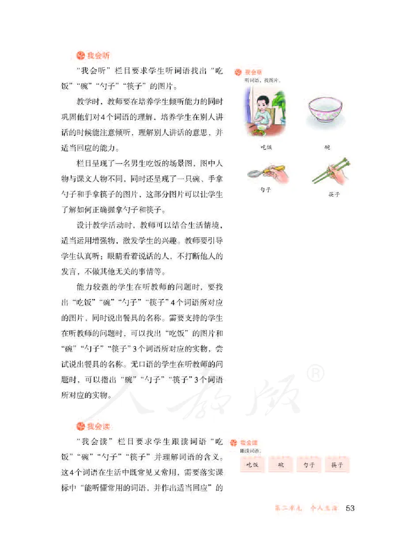 人教版-电子教材-生活语文一年级下册教师用书_电子课本_高中教学用书_教师用书