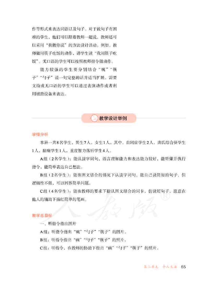 人教版-电子教材-生活语文一年级下册教师用书_电子课本_高中教学用书_教师用书